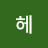 헤헤