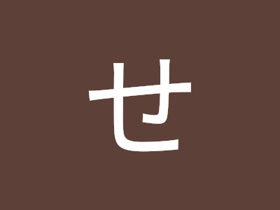 [最も人気のある！] まえだせいじ 215457-前田誠治