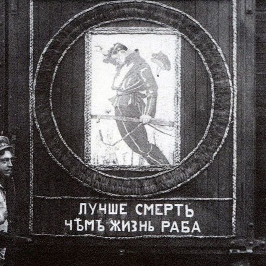 Лучше погибнуть стоя чем жить на коленях