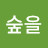 숲을거닐다