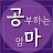 공부하는엄마