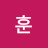 김훈