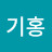 구기홍