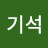 강기석