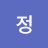 정자비심