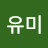yoomi lee