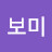 이보미