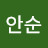 이안순