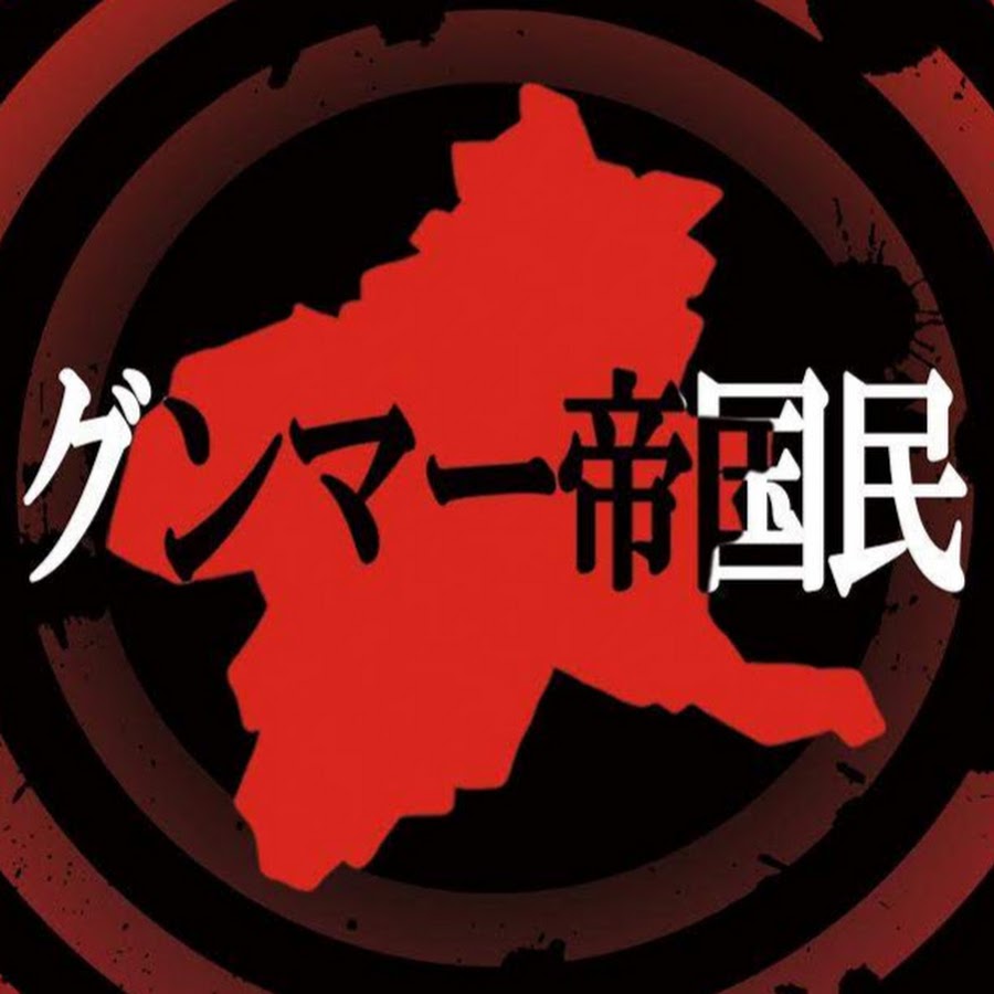 グンマー帝国民tv Youtube