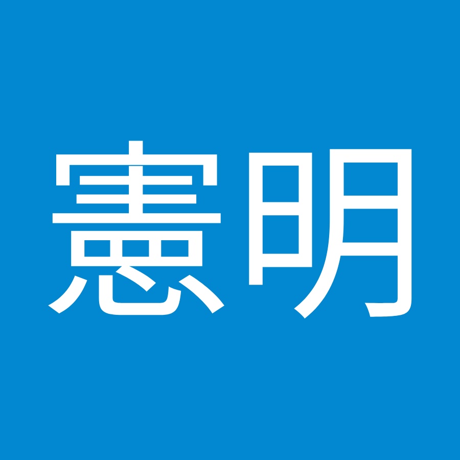 山本憲明 Youtube