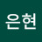 장은현