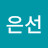 김은선