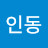 한인동