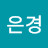 신은경
