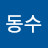 양동수