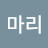 골드마리