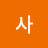 감사