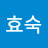 정효숙