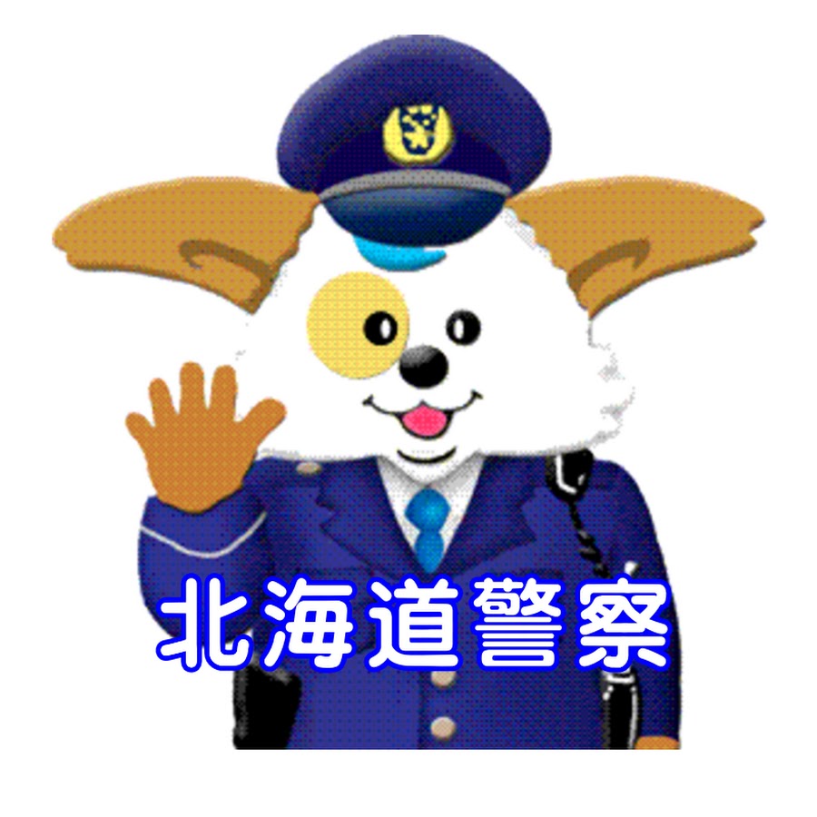 北海道警察公式チャンネル Youtube