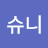 토슈니
