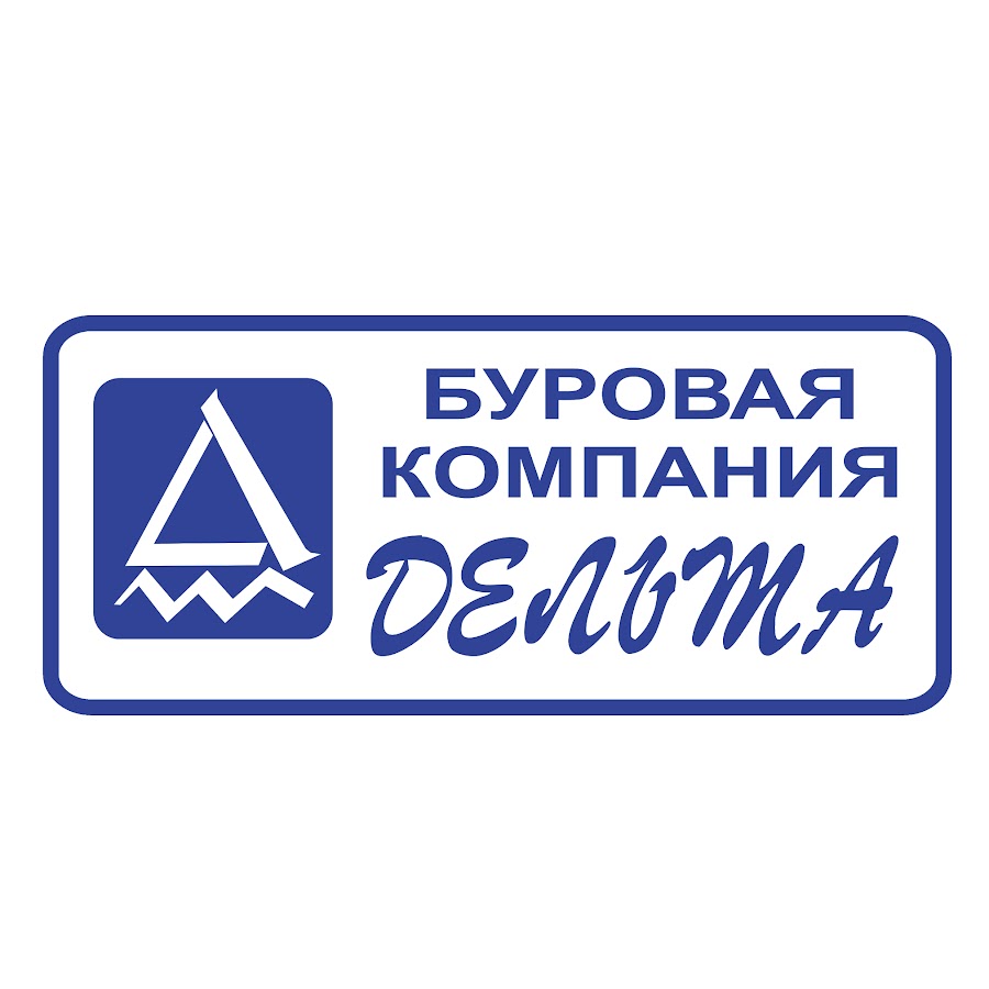 Фирма буровой. Буровая компания. Буровой компании «Дельта. Дельта белорусская буровая компания. Логотип буровой фирмы.