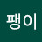 사비라