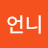 AB형언니