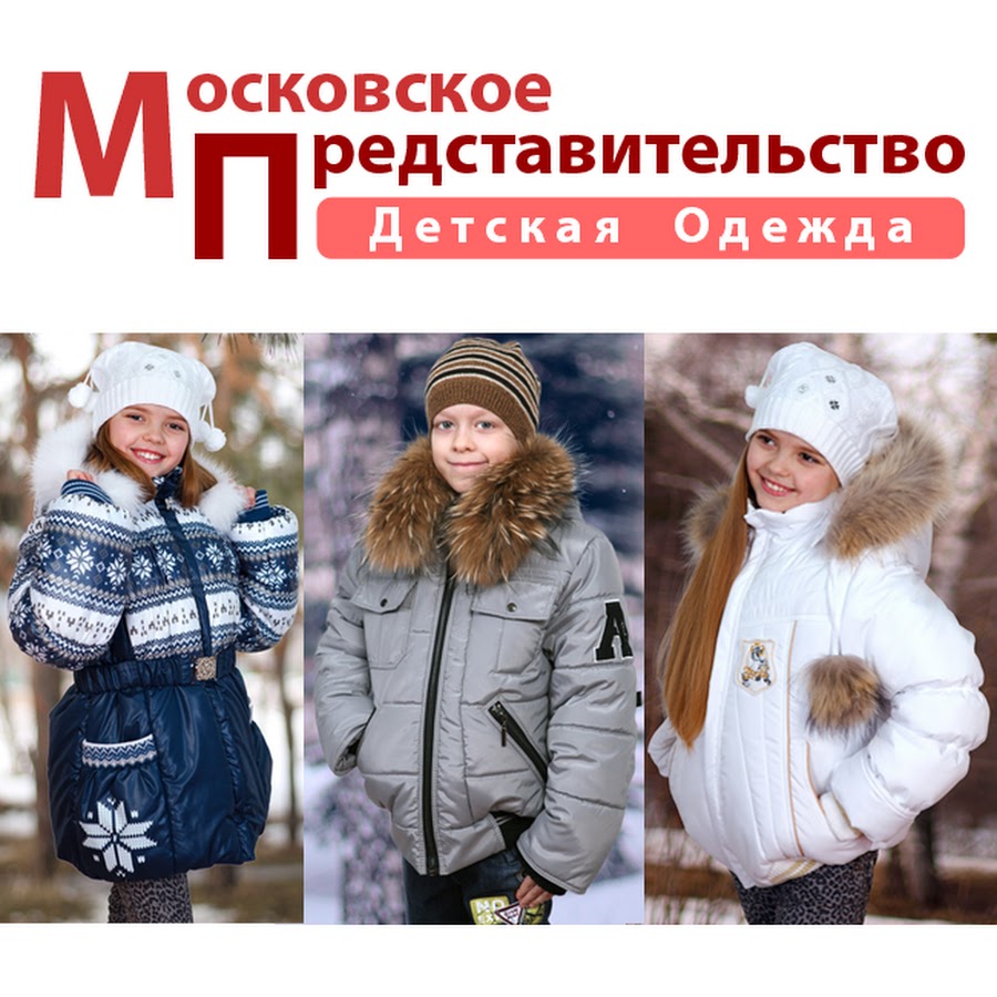 Опт дети производители. Детская верхняя одежда Россия фабрика. Российские фабрики детской одежды. Детская одежда российского производства. Российские производители детской одежды.