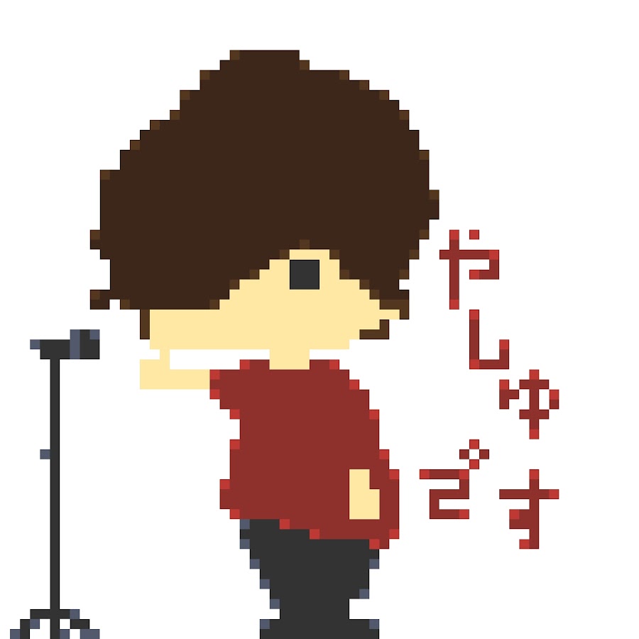 やしゅ 磯田晴彦 Youtube