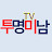 투명미남