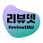리뷰뎃 ReviewDaD