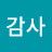 가득감사