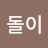 까돌이
