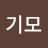 황기모