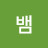 아기뱀