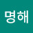 고명해