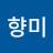 박향미