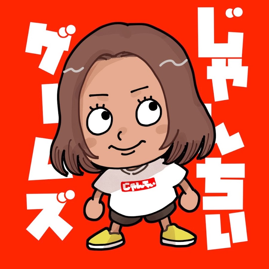 じゃんちぃゲームズ Youtube