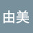 森下由美:坂本選手、メルセデス投手、サンチェス投手、村田コーチ、根津トレーナー、本当にお疲れ様でした！そして感動をありがとうございました！！ジャイアンツの日本一にむけて、これからもお願いします！！応援しています！！