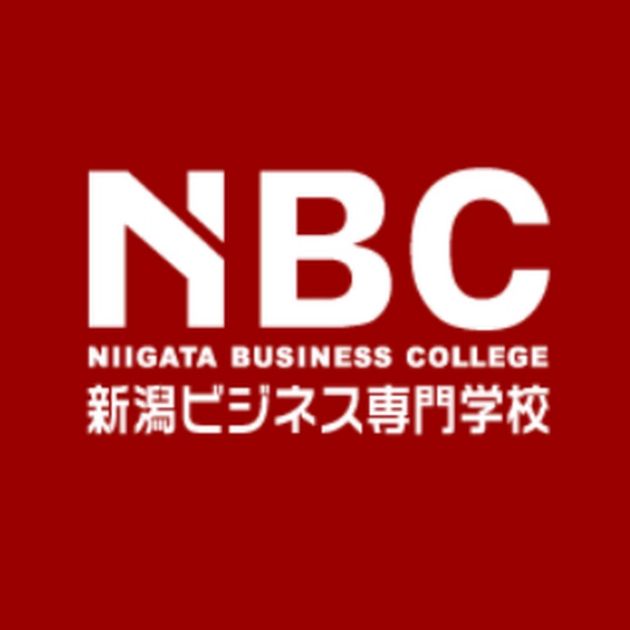 新潟ビジネス専門学校 Nbcチャンネル Youtube