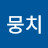 이뭉치