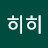 김히히