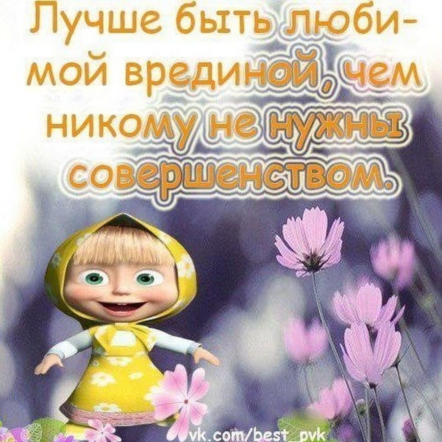 Отличного настроения маша и. Готовлюсь к завтрашнему дню. Завтра будет лучше чем вчера. Доброй ночи и хорошего завтра. Хорошего завтрашнего.