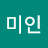 손미인