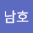 김남호