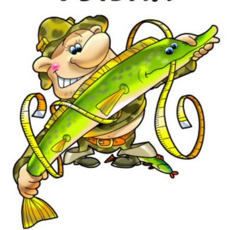 Стикер удачной рыбалки. День рыбака. Молодец рыбак картинки. Молодец рыбак. Нашивка рыбака.