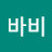 B바비