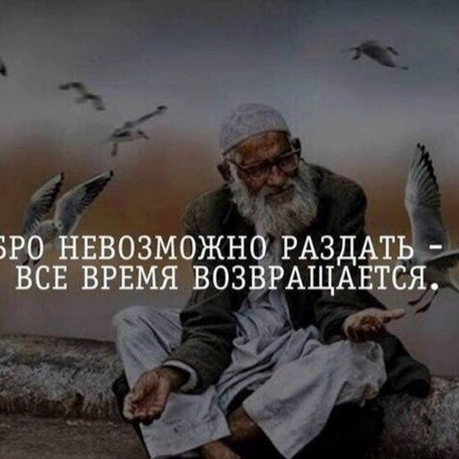 Цитаты про добро