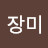 조장미