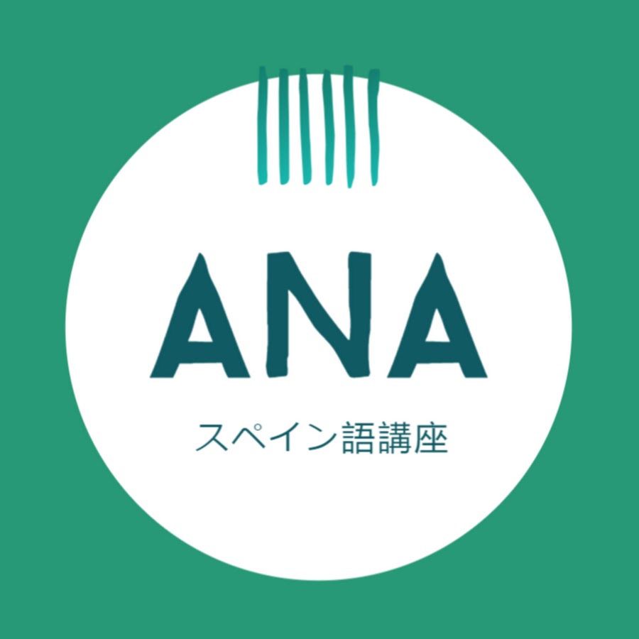 Anaのスペイン語講座 Youtube